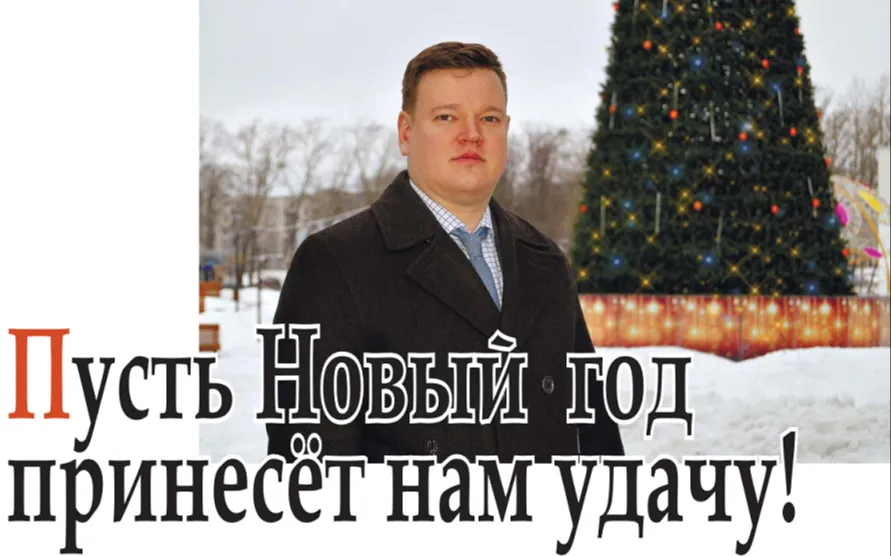 ПРЕДНОВОГОДНЕЕ ИНТЕРВЬЮ ГЛАВЫ МСУ